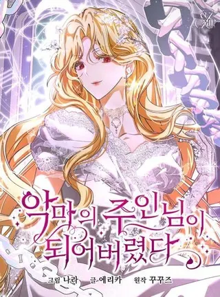 【漫画更新】: 第54话-成了恶魔的主人已更新 – 免费阅读