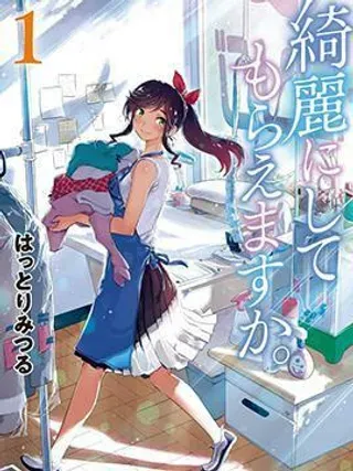 【漫画更新】: 第19话-能帮我弄干凈吗？已更新 – 免费阅读