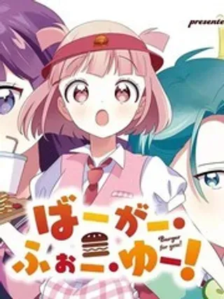【漫画更新】: 8-专属于你的汉堡！已更新 – 免费阅读