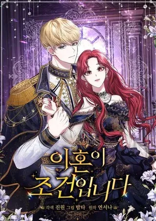 【漫画更新】: 第37话-离婚是条件已更新 – 免费阅读