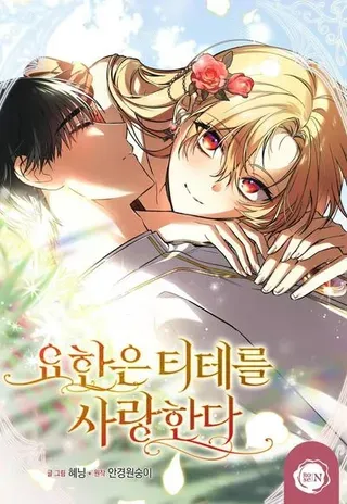 【漫画更新】: 第17话-约翰爱蒂特已更新 – 免费阅读