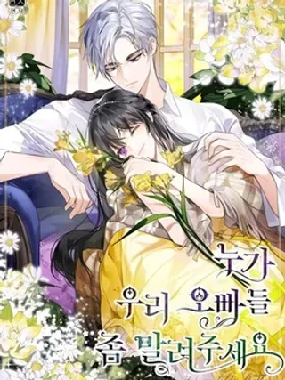 【漫画更新】: 第14话-谁来劝劝我哥哥们吧已更新 – 免费阅读