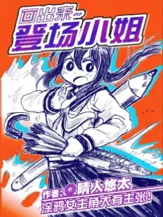 【漫画更新】: 番外：消失的幸运7-画出来~登场小姐！已更新 – 免费阅读