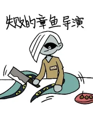 【漫画更新】: 049 好吧-失败的章鱼导演已更新 – 免费阅读