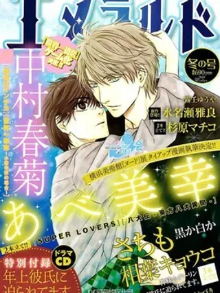 【漫画更新】: EX.03 -super lovers已更新 – 免费阅读
