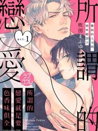 【漫画更新】: 第9话-所谓的恋爱就是要色香味俱全 —难搞的上司与恋味癖部下—已更新 – 免费阅读