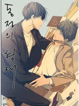 【漫画更新】: 第17话-同情的形态已更新 – 免费阅读