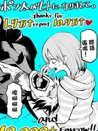 【漫画更新】: 万圣节贺图-我家碰太变成了人类这件事。已更新 – 免费阅读