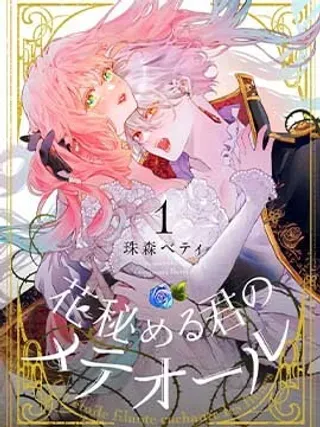 【漫画更新】: 第10话-君掩花间流星将至已更新 – 免费阅读
