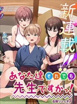 【漫画更新】: 第9.3话-你们这样也能算是老师吗！已更新 – 免费阅读