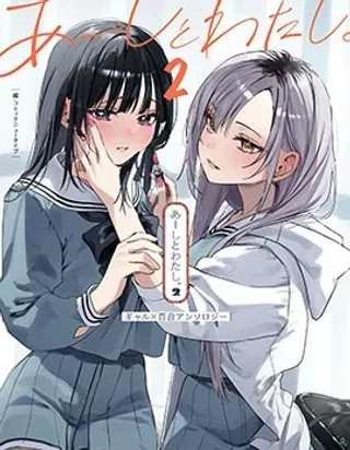 【漫画更新】: 03-我喜欢的香味-我与我。2辣妹x百合短篇集已更新 – 免费阅读