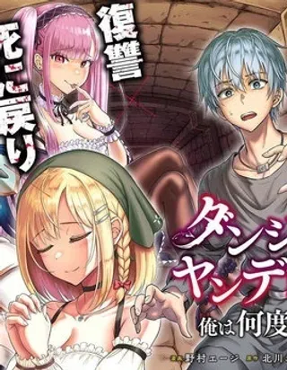 【漫画更新】: 第02话试阅版-我被潜伏在地下城的有病女人杀死无数次已更新 – 免费阅读