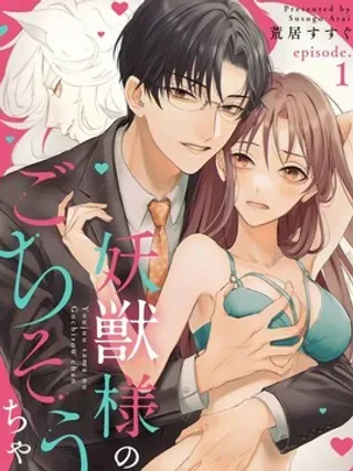 【漫画更新】: 第3话-妖怪大人的美味珍馐已更新 – 免费阅读