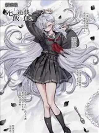 【漫画更新】: 第15话-以死亡游戏为生已更新 – 免费阅读
