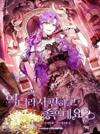 【漫画更新】: 第76话-当恶女很舒服很好啊？已更新 – 免费阅读