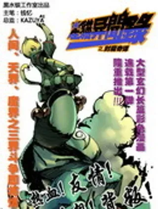 【漫画更新】: 第31话-封魔奇谭已更新 – 免费阅读
