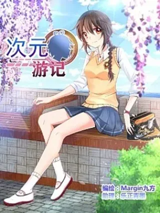 【漫画更新】: 002 吃了没文化的亏-次元游记（洛天依同人漫画）已更新 – 免费阅读