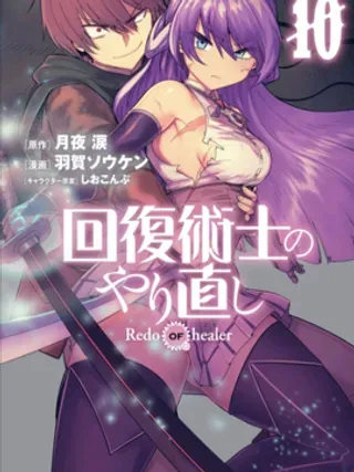 【漫画更新】: 第70.2话-回復术士的重来人生已更新 – 免费阅读
