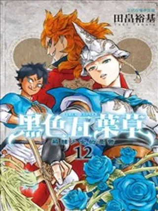 【漫画更新】: 第72话 界限的顶端 -黑色五叶草已更新 – 免费阅读