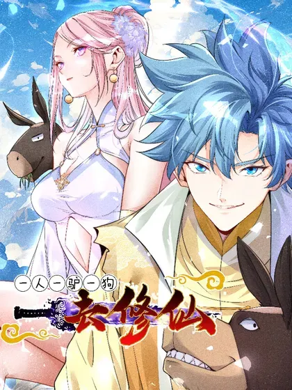 【漫画更新】: 63-诡异村庄-一人一驴一狗去修仙已更新 – 免费阅读