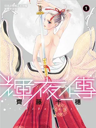 【漫画更新】: 第04卷-辉夜传已更新 – 免费阅读