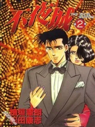 【漫画更新】: 第01卷-不夜城已更新 – 免费阅读