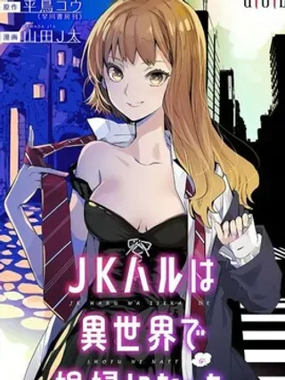 【漫画更新】: 第11话                     -女高中生小春在异世界成为游女已更新 – 免费阅读