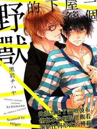 【漫画更新】: 第2话-住在同一屋檐下的野兽已更新 – 免费阅读