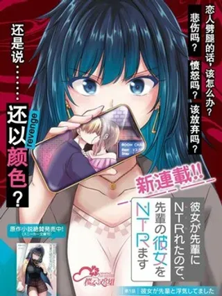 【漫画更新】: 第2话                     -因为被前辈PV了、所以我也要PV走前辈的女友已更新 – 免费阅读