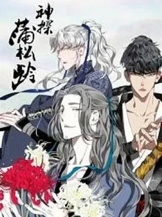 【漫画更新】: 第2话 智破悬空术-神探蒲松龄已更新 – 免费阅读