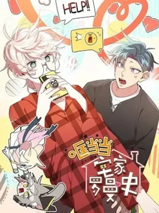 【漫画更新】: 04 游戏世界-哐当当宅家罗曼史已更新 – 免费阅读
