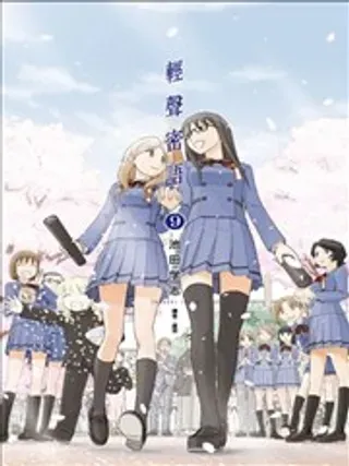 【漫画更新】: 第09卷-轻声密语已更新 – 免费阅读