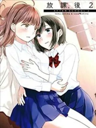 【漫画更新】: 二部1话-放课后已更新 – 免费阅读