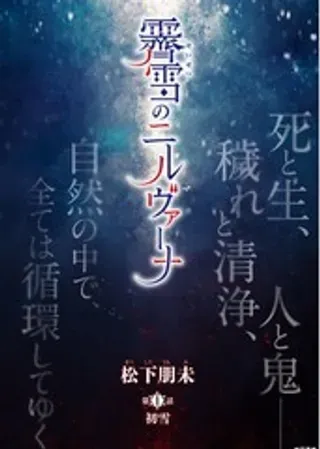 【漫画更新】: 1.1-霁雪的涅槃已更新 – 免费阅读