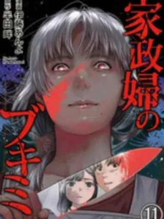 【漫画更新】: 第14话                     -和蔼的保姆已更新 – 免费阅读