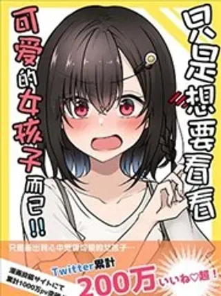 【漫画更新】: 被迫成为女仆-只是想看看可爱的女孩子而已！！已更新 – 免费阅读