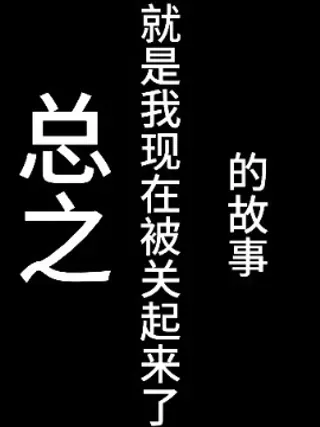 【漫画更新】: 第2天-被禁闭的一万天已更新 – 免费阅读