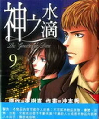 【漫画更新】: 第24卷-神之水滴已更新 – 免费阅读
