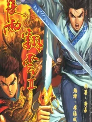 【漫画更新】: 第45卷-剑翻云已更新 – 免费阅读