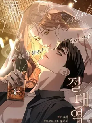 【漫画更新】: 第33话-绝对阈已更新 – 免费阅读