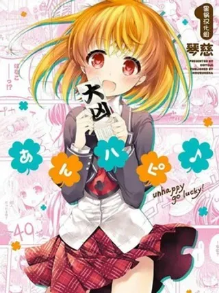 【漫画更新】: 第25话 -UnHappy已更新 – 免费阅读