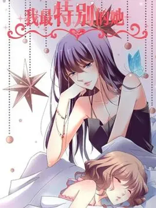 【漫画更新】: 4 004-我最特别的她已更新 – 免费阅读