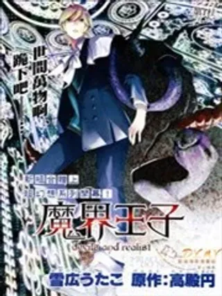 【漫画更新】: 第46回-魔界王子已更新 – 免费阅读