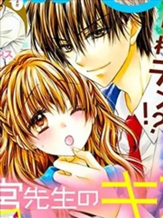 【漫画更新】: 第01卷-难以抗拒鬼宫老师的吻已更新 – 免费阅读