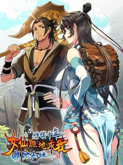 【漫画更新】: 87.5 夏日海边大合照（3_4）-劈柴十年，女仙跪地求我收她为徒已更新 – 免费阅读