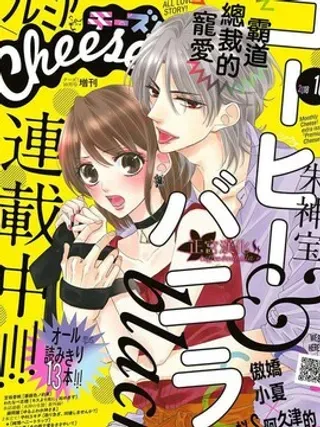 【漫画更新】: special -黑咖啡遇上香草已更新 – 免费阅读