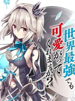 【漫画更新】: 19 19-如果是理想中的女儿就算是世界最强也能受到宠爱吗？已更新 – 免费阅读
