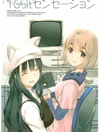 【漫画更新】: 第03话-16bit的感动已更新 – 免费阅读