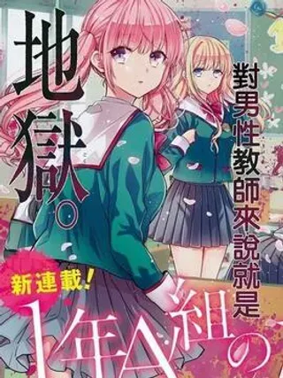 【漫画更新】: 番外12-1年A班的怪物已更新 – 免费阅读