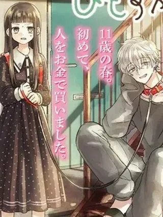 【漫画更新】: 第15.2话                     -凛子与小白脸已更新 – 免费阅读